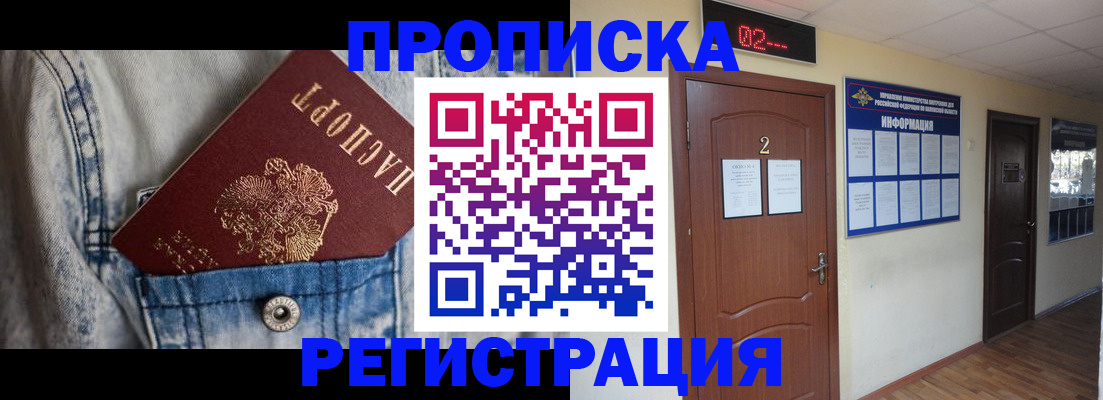 прописка ребенка в Надыме