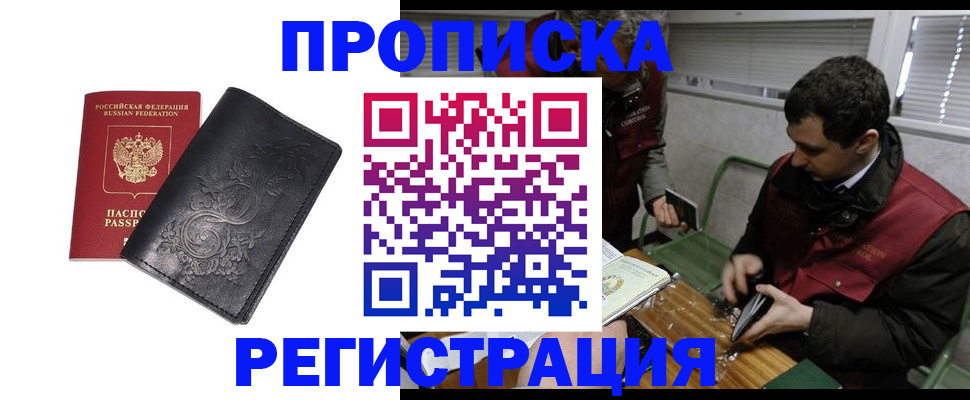 прописка поиск в Надыме