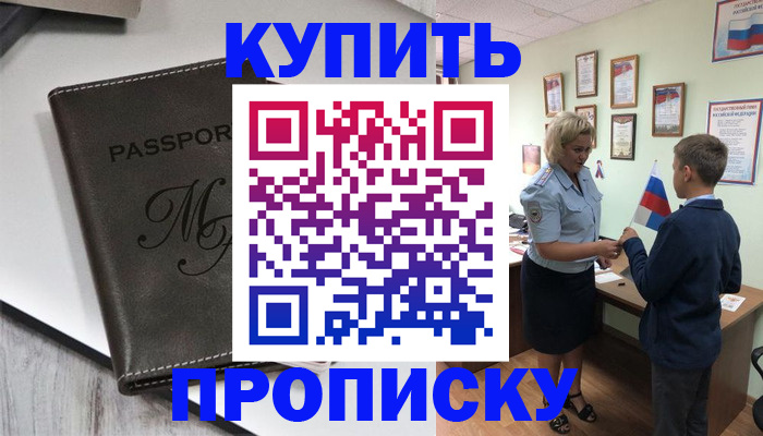 прописка гарантия в Надыме