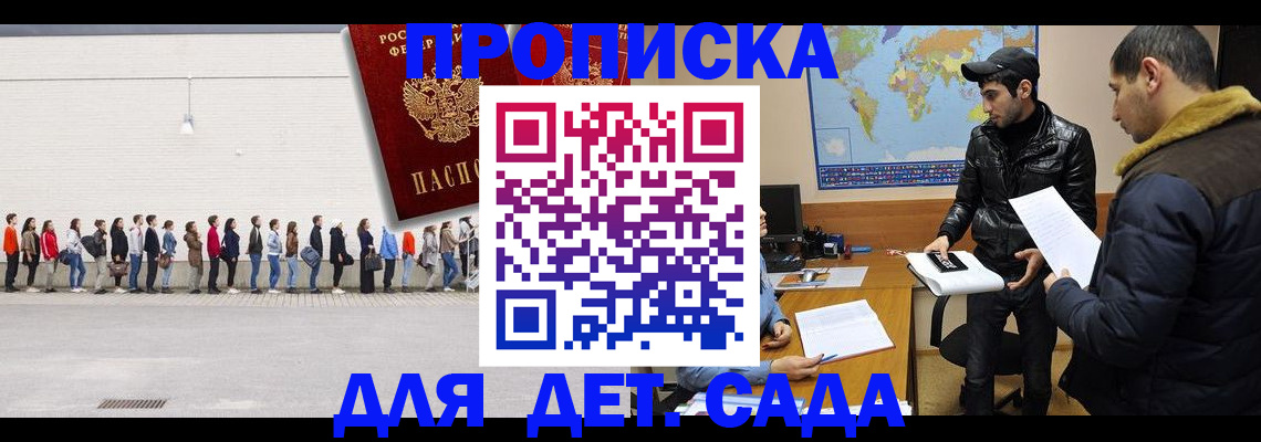временная регистрация купить в Надыме